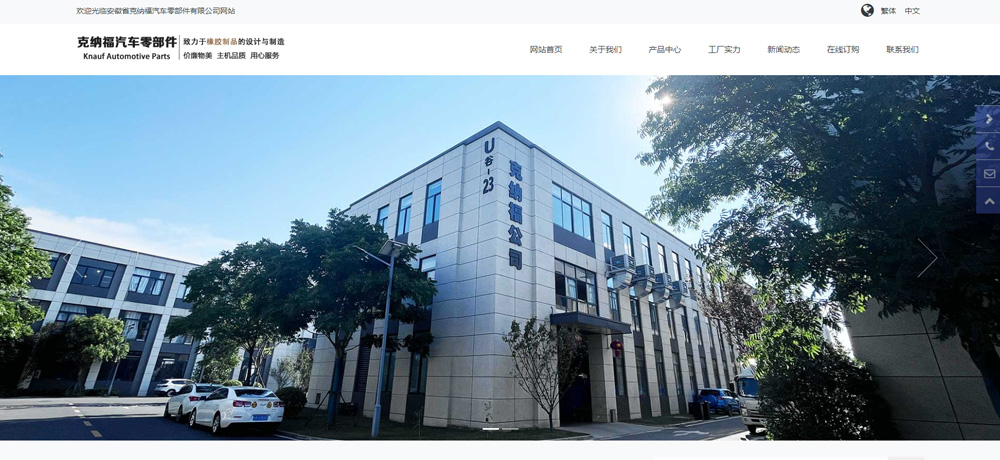 安徽省克纳福汽车零部件