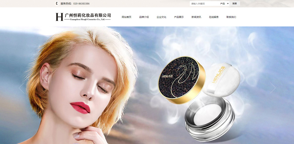 广州恒莉化妆品